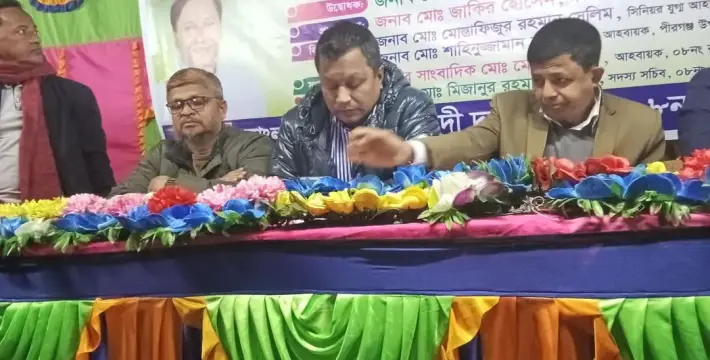 [পীরগঞ্জের রায়পুর ইউনিয়ন বিএনপি'র দ্বি-বার্ষিক সম্মেলন অনুষ্ঠিত]