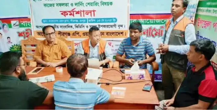 [পীরগঞ্জে বাংলাদেশ প্রেসক্লবের সাংবাদিকদের সাথে ওয়ার্ল্ড ভিশন এপির কর্মশালা]