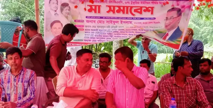 [রংপুরের পীরগঞ্জ উপজেলাধীন ৬নং টুকুরিয়া ইউনিয়ন বিএনপির  উদ্যোগে- মা সমাবেশ অনুষ্ঠিত হয়েছে]