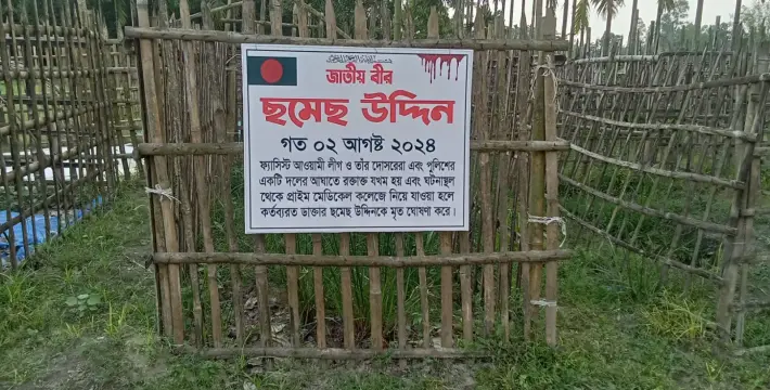 [রংপুরে শহীদ ছমেছ হত্যা কে নিয়ে বিভ্রান্তি আসামী দের পূর্ণবাসনের চেষ্টা।]