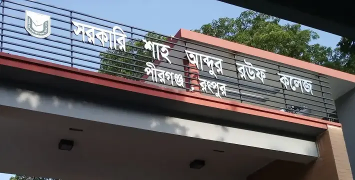 [সরকারি শাহ আব্দুর রউফ কলেজে শুরু হয়েছে রুদ্ধদ্বার বৈঠক]